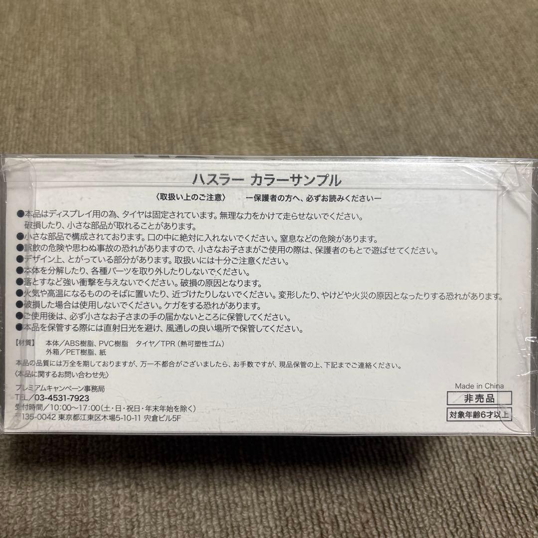 ★値下げ★【非売品】HUSTLER イエロー/ホワイト カラーサンプル