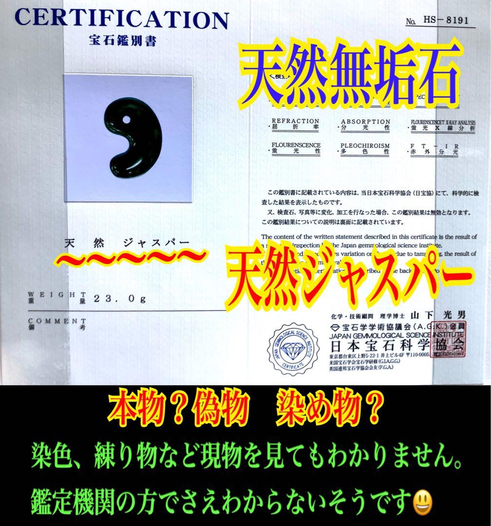 神宿る【 出雲石(青緑色の碧玉) 】島根県花仙山瑪瑙　青瑪瑙　出雲型勾玉　鑑別‼️