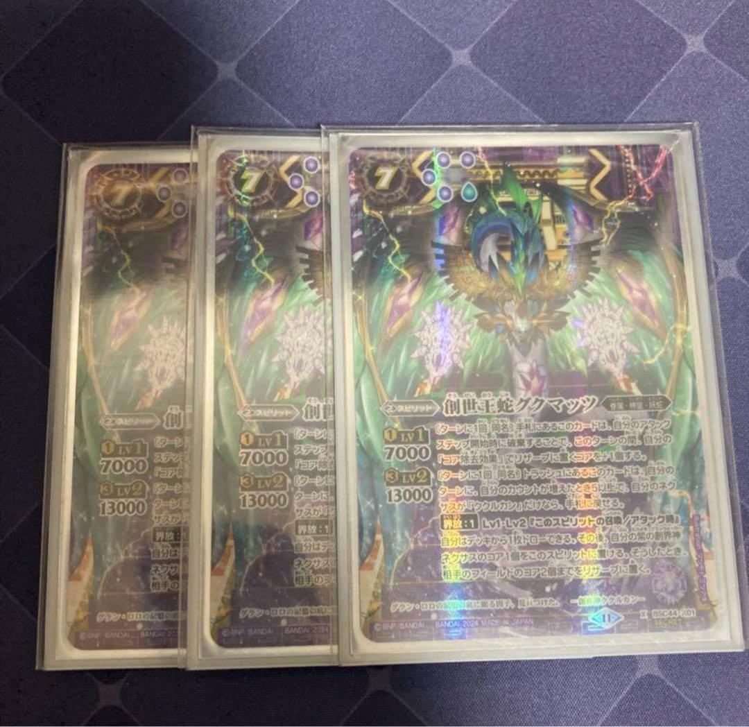 創世王蛇グクマッツ SECRET バトスピ