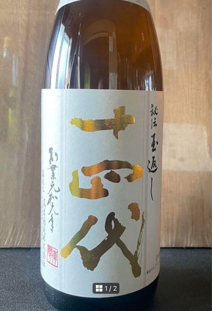 十四代　本丸　2025.7月詰