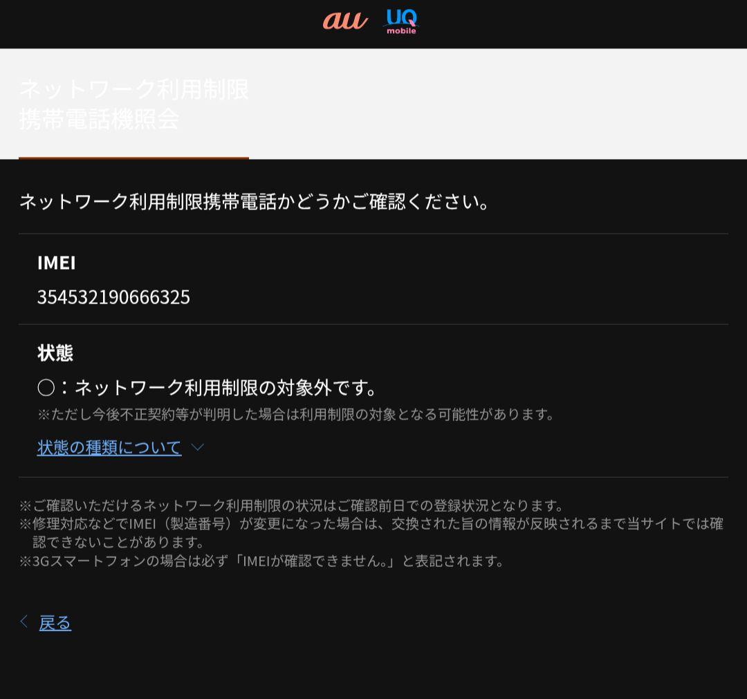 iPhone SE3 128GB バッテリー100%