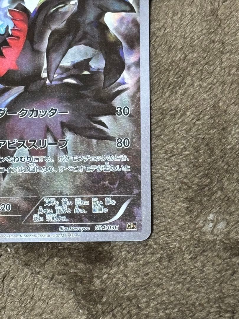 絶版　ダークライCP5