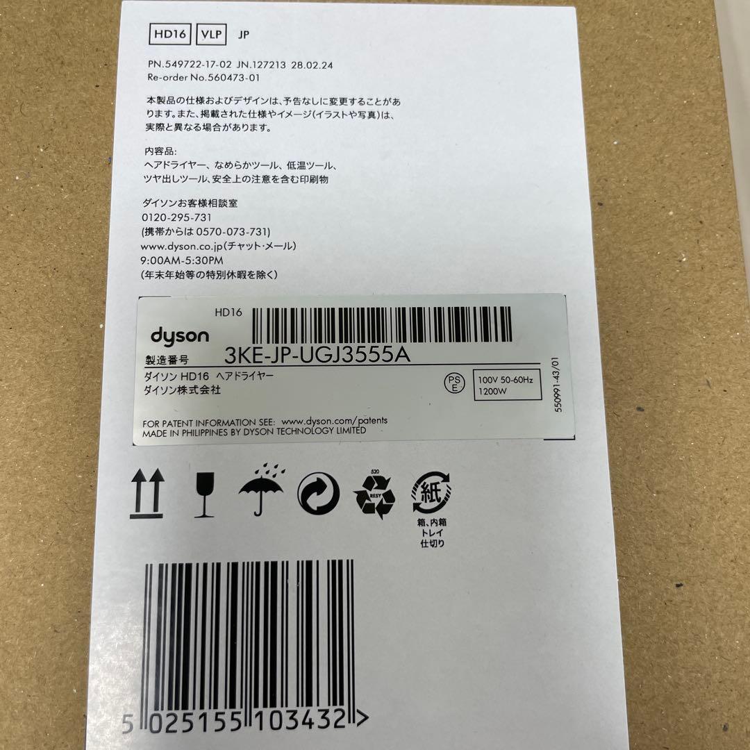 ダイソン　ヘアドライヤー　HD16 VLP