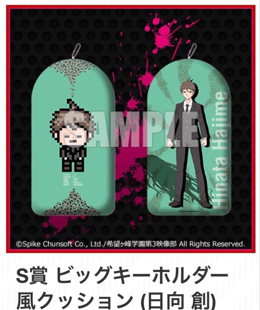 ダンガンロンパ3 楽天コレクション　クッション　日向創