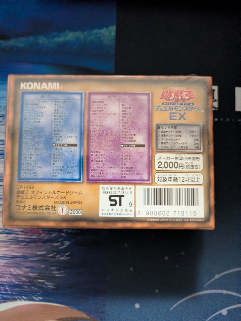 【希少品】遊戯王　デュエルモンスターズEX　初版