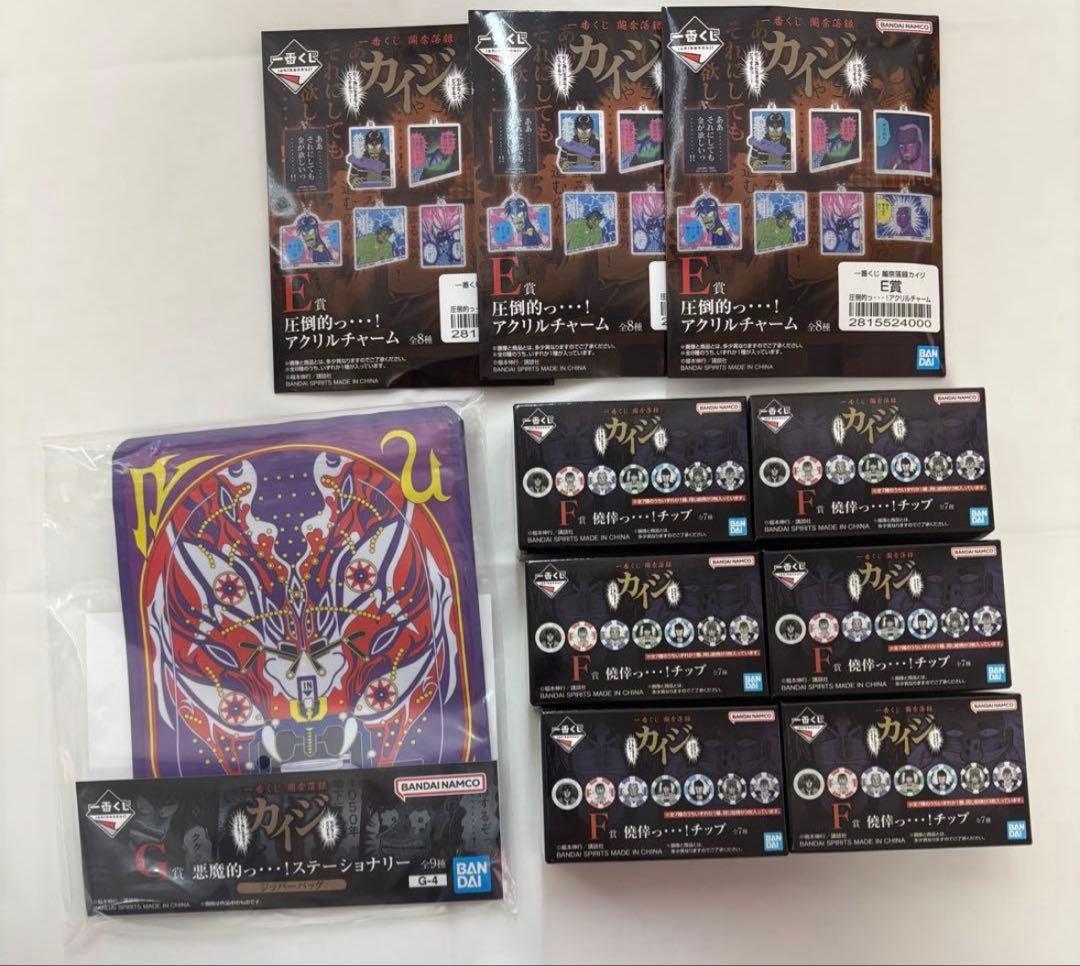 値下げしました！カイジ 一番くじ