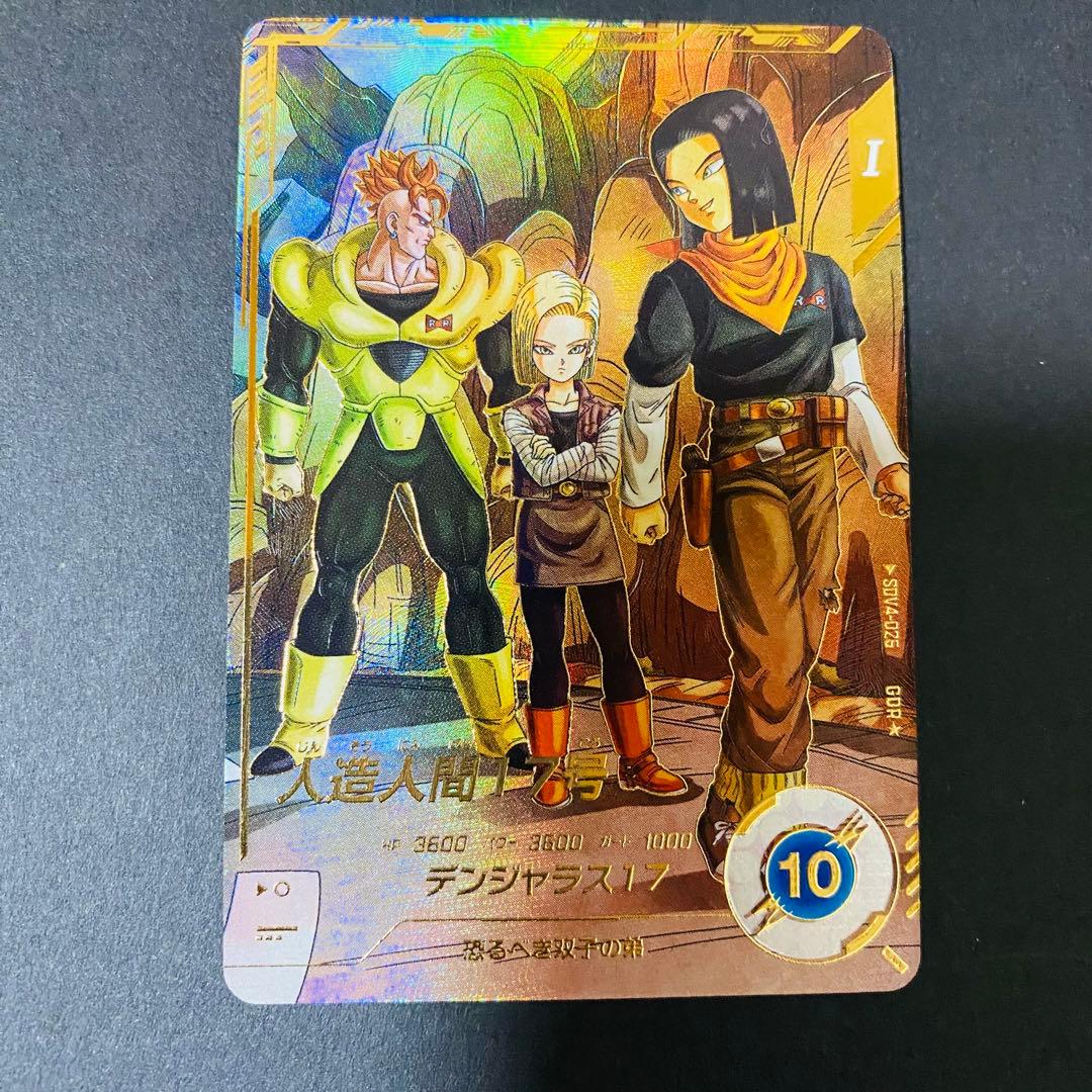 スーパーダイバーズ SDV4-026 GDR★ 人造人間17号 パラレル