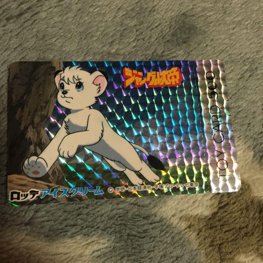 トイカード500  ジャングル大帝