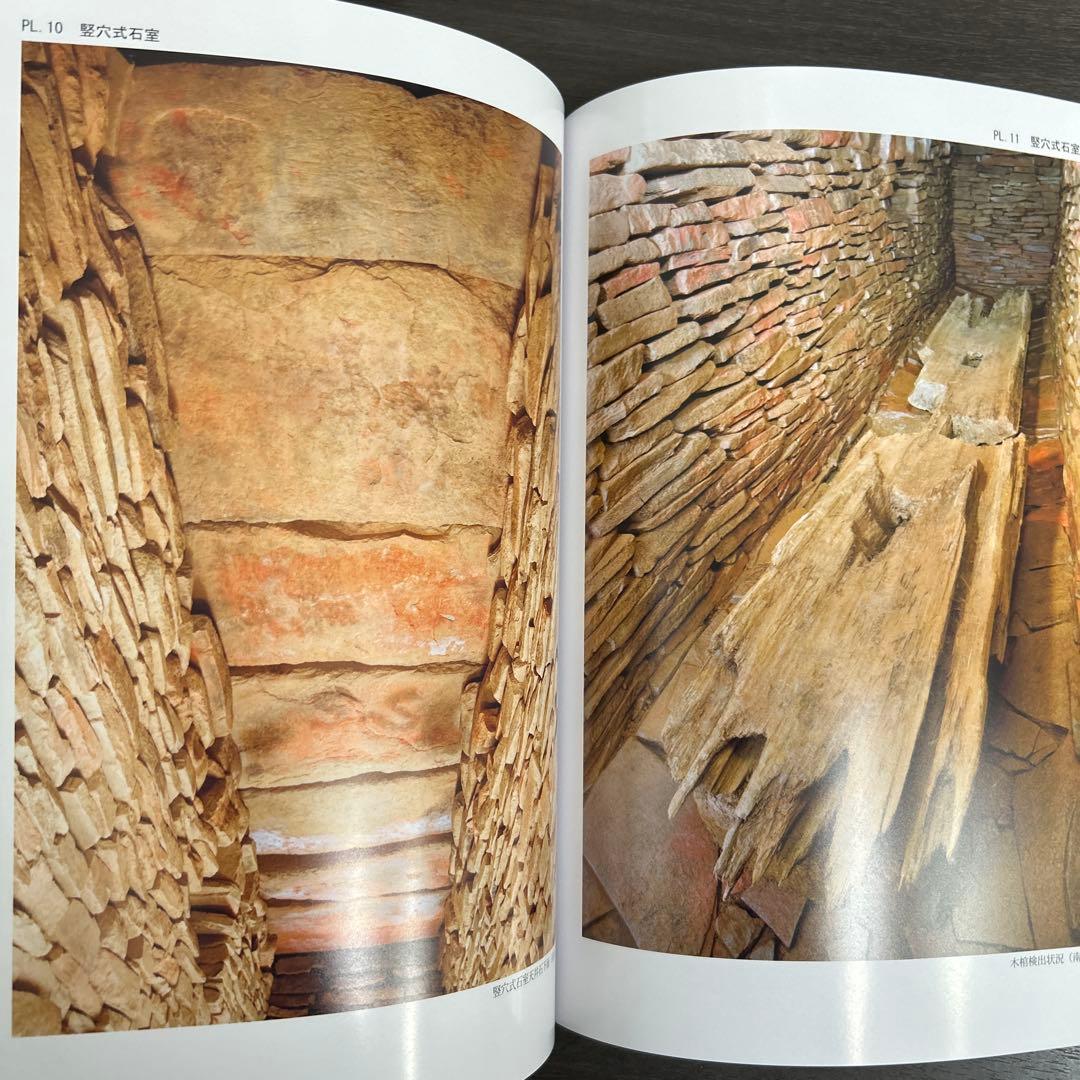 文化財調査報告書　桜井茶白山古墳の研究　考古学　前方後円墳　銅鏡　三角縁神獣