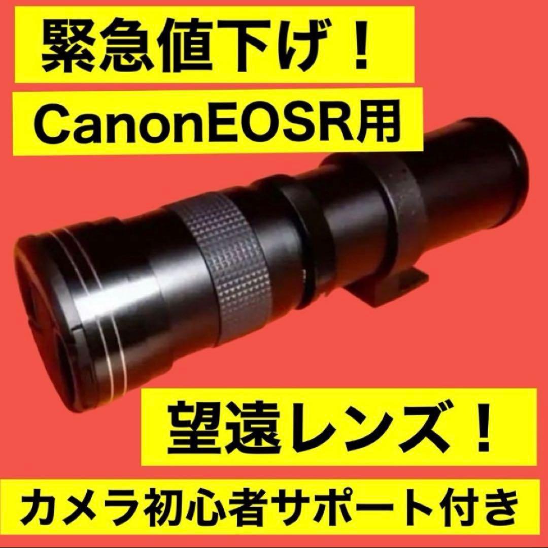 Canon EOSRシリーズ対応！望遠レンズ！これは凄い！袋付き！アダプター付き