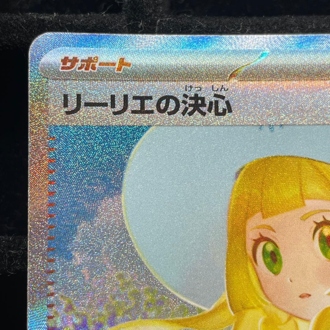 【美品】リーリエの決心 SAR 091/063