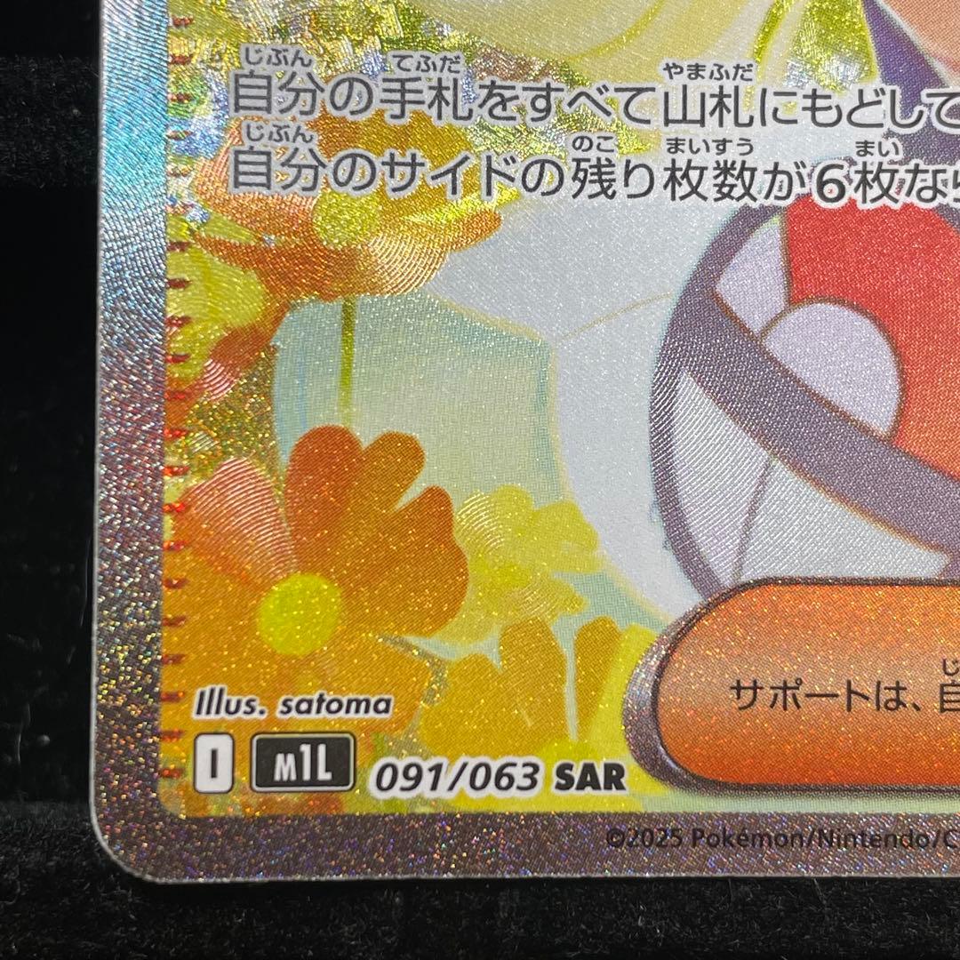 【美品】リーリエの決心 SAR 091/063