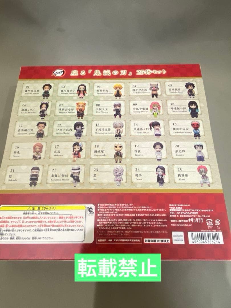 【新品未開封】鬼滅の刃　座る25体＋限定特典伊之助1体　キタンクラブフィギュア