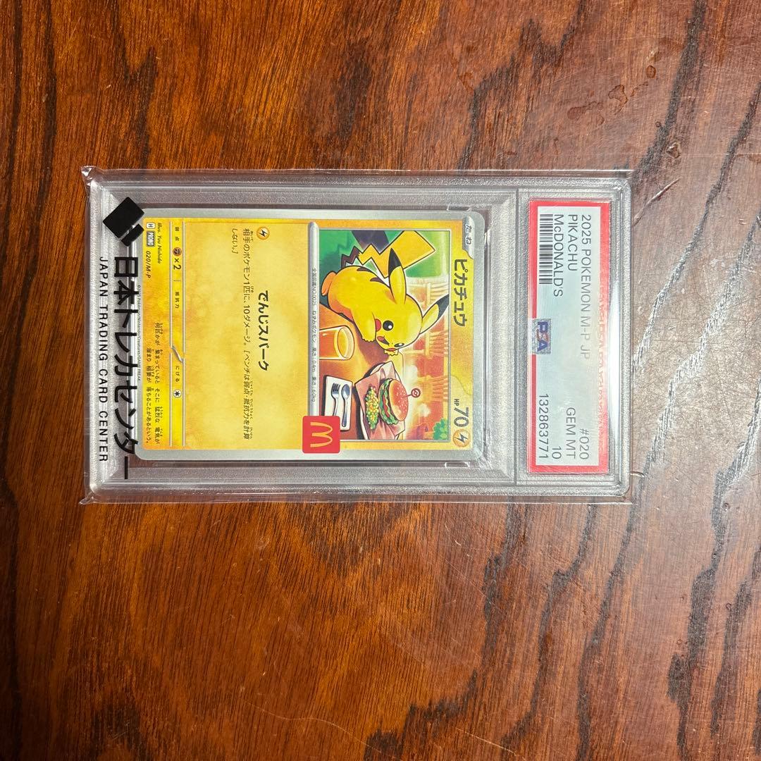 2025マック ピカチュウ PSA10