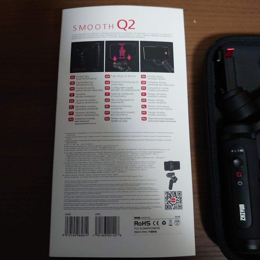 Zhiyun Smooth Q2 スマホスタビライザー