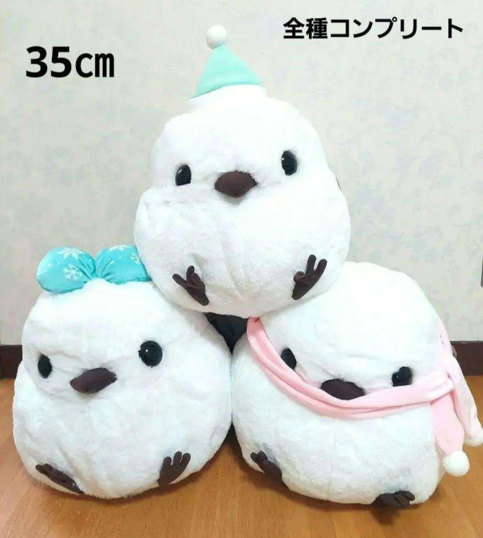 ふくふく　シマエナガ　大　特大　ぬいぐるみ　11体