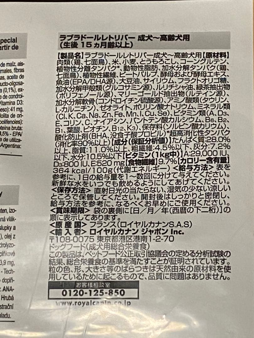 ロイヤルカナン ラブラドールレトリバー成犬用　１３キロ