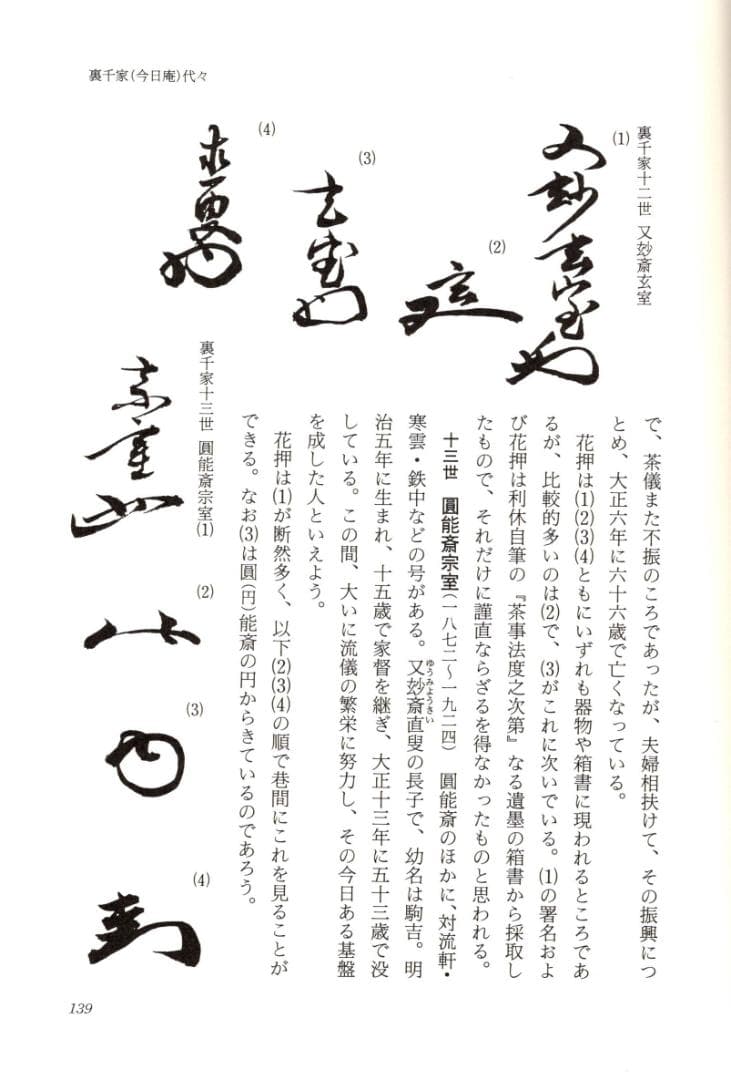 裏千家13世円能斎宗室自作『竹茶杓』銘：郭公（共箱）