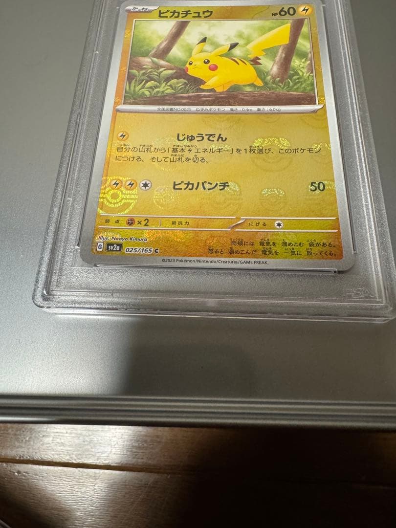 ポケモンカード151 マスターボールミラー ピカチュウ C PSA10