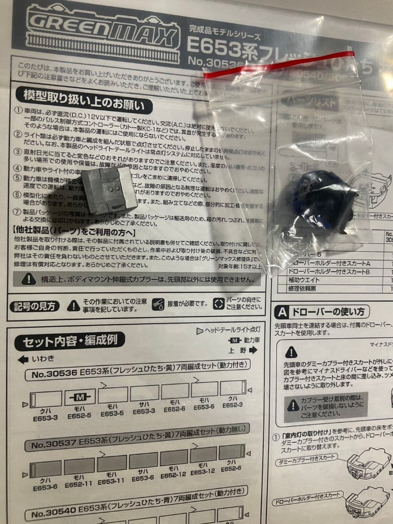 匿名配送　E653系 フレッシュひたち 青　エコメルカリ便で発送予定