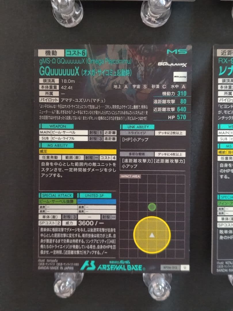 アーセナルベース ガンダムトライエイジ 8枚セット