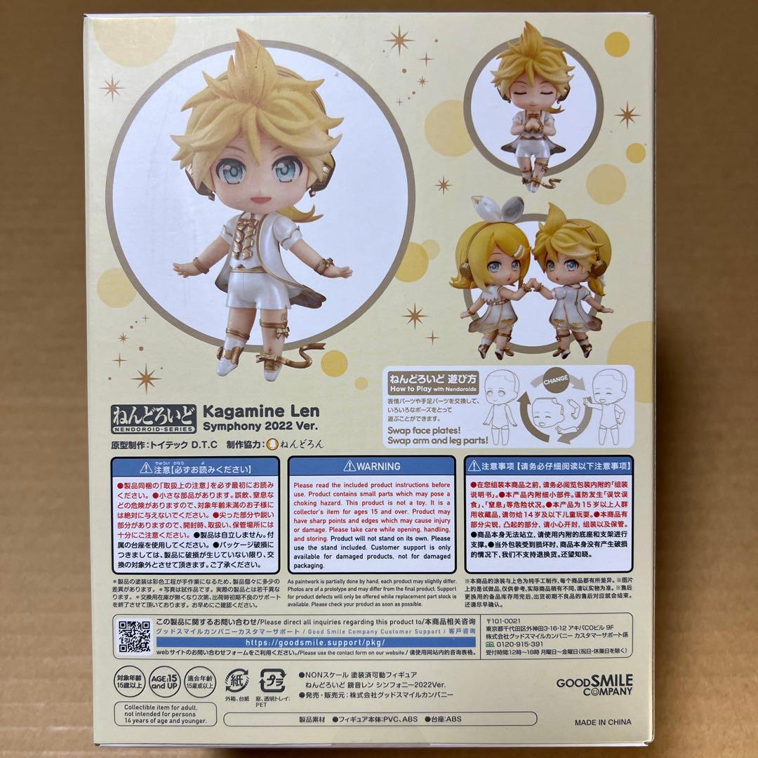 ねんどろいど 鏡音レン シンフォニー 2022Ver. 【開封済み・特典付き】