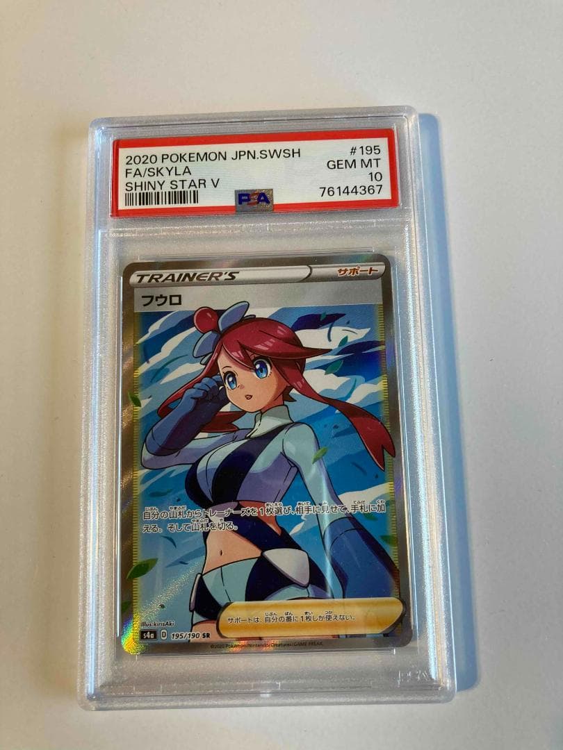 【PSA10】フウロ SR 195/190 シャイニースターV