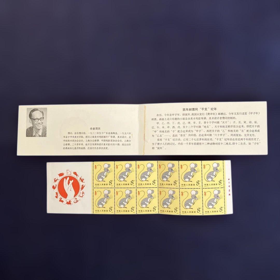 未使用　希少　中国切手　年賀切手　中国人民郵政　鶏 丑　猪などまとめて7点