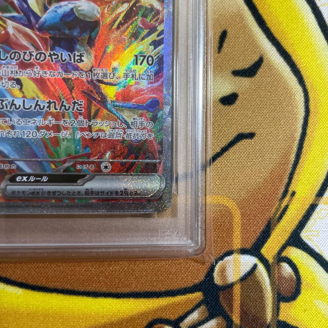 ゲッコウガex sar PSA10