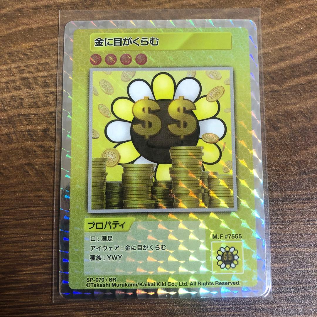 【初版】村上隆 108フラワーズ 金に目がくらむ 日本語版