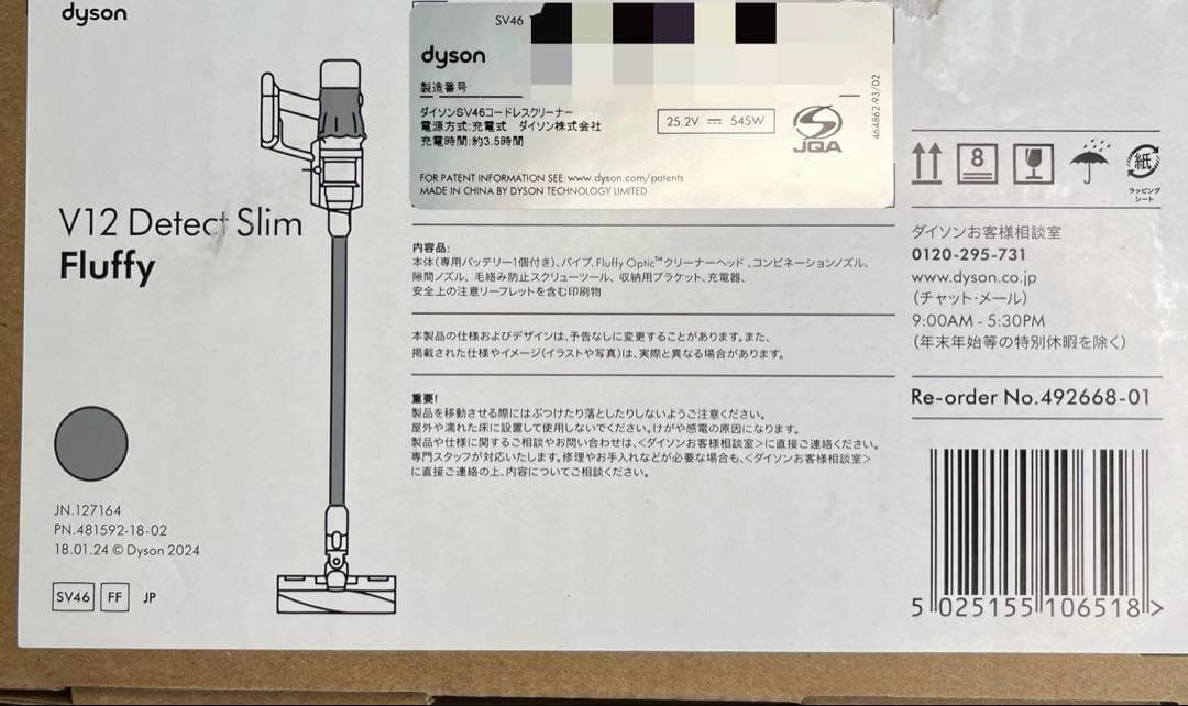 大特価・新品　ダイソン　dyson　V12 Detect Slim SV46FF