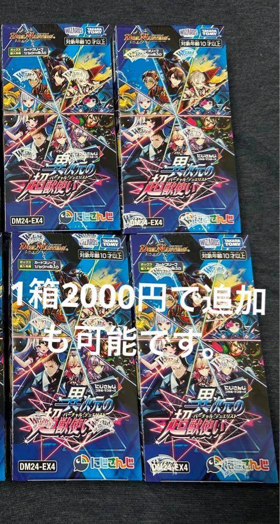 新品 未開封 デュエマ にじさんじ 異次元の超獣使い シュリンク付き 8box