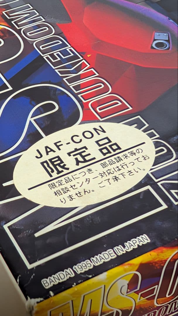 BANDAI MS-06S ZAKU II JAF-CON 限定品