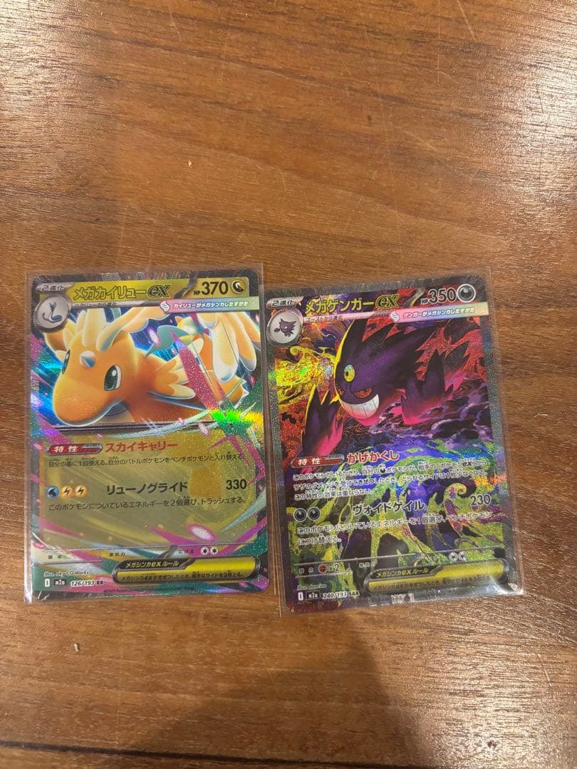 メガカイリュー　メガゲンガーSAR ポケモンカード