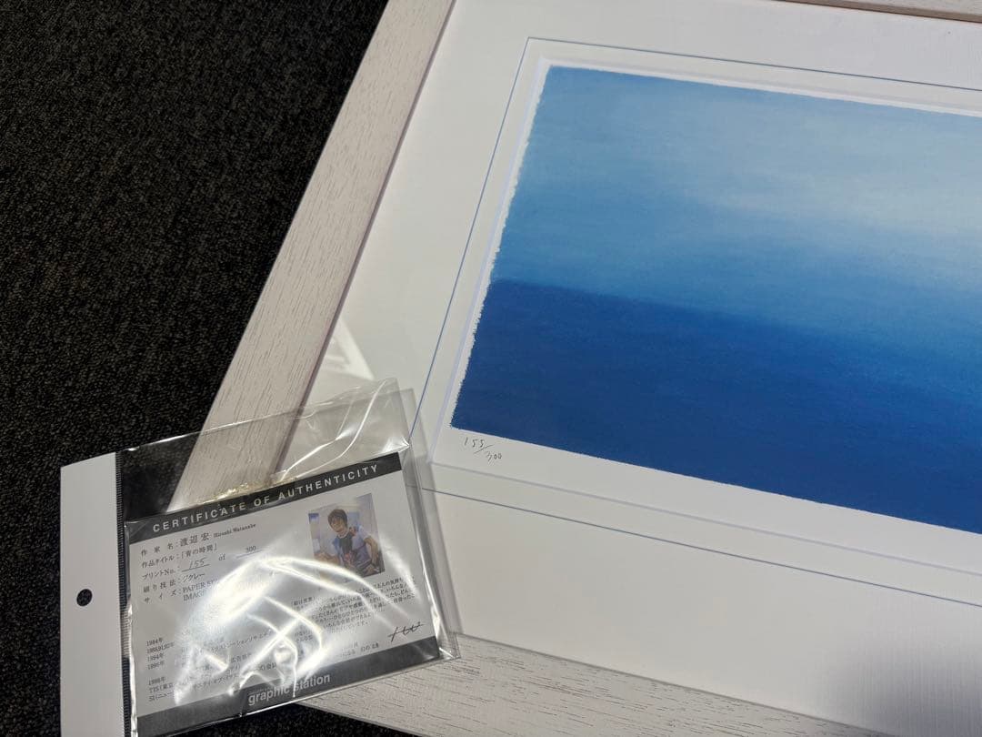 【 青の時間 】 渡辺宏 絵画 版画 修復歴等なし