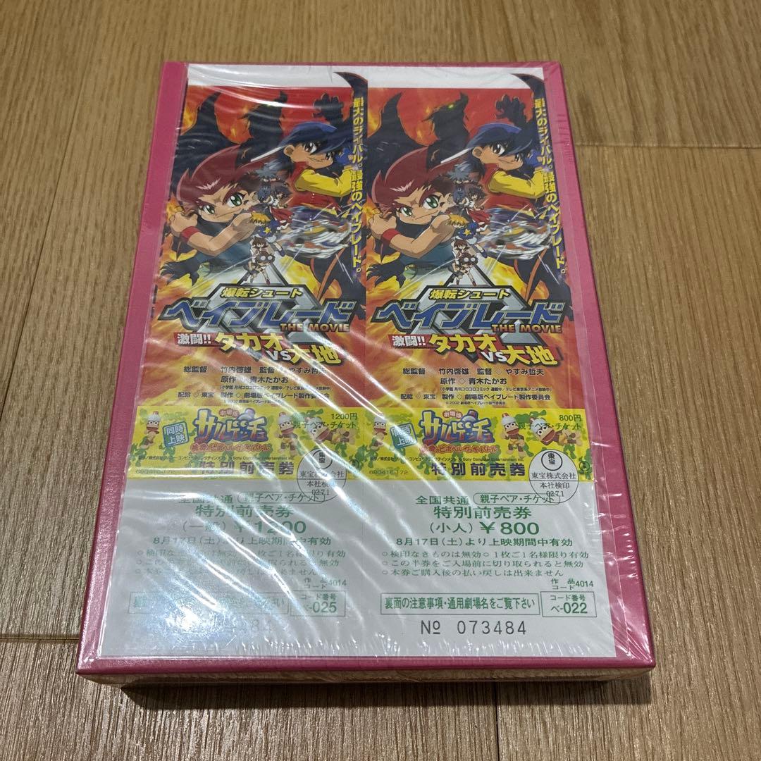 ベイブレード　ダークドラグーン　幻のベイパック