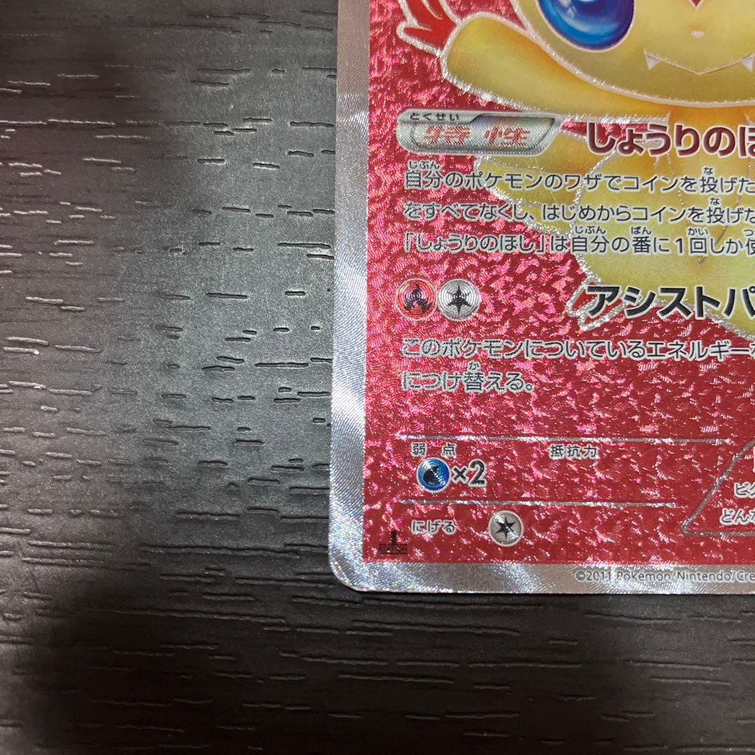 ビクティニ SR BW2 レッドコレクション 070/066 値下げ交渉OK