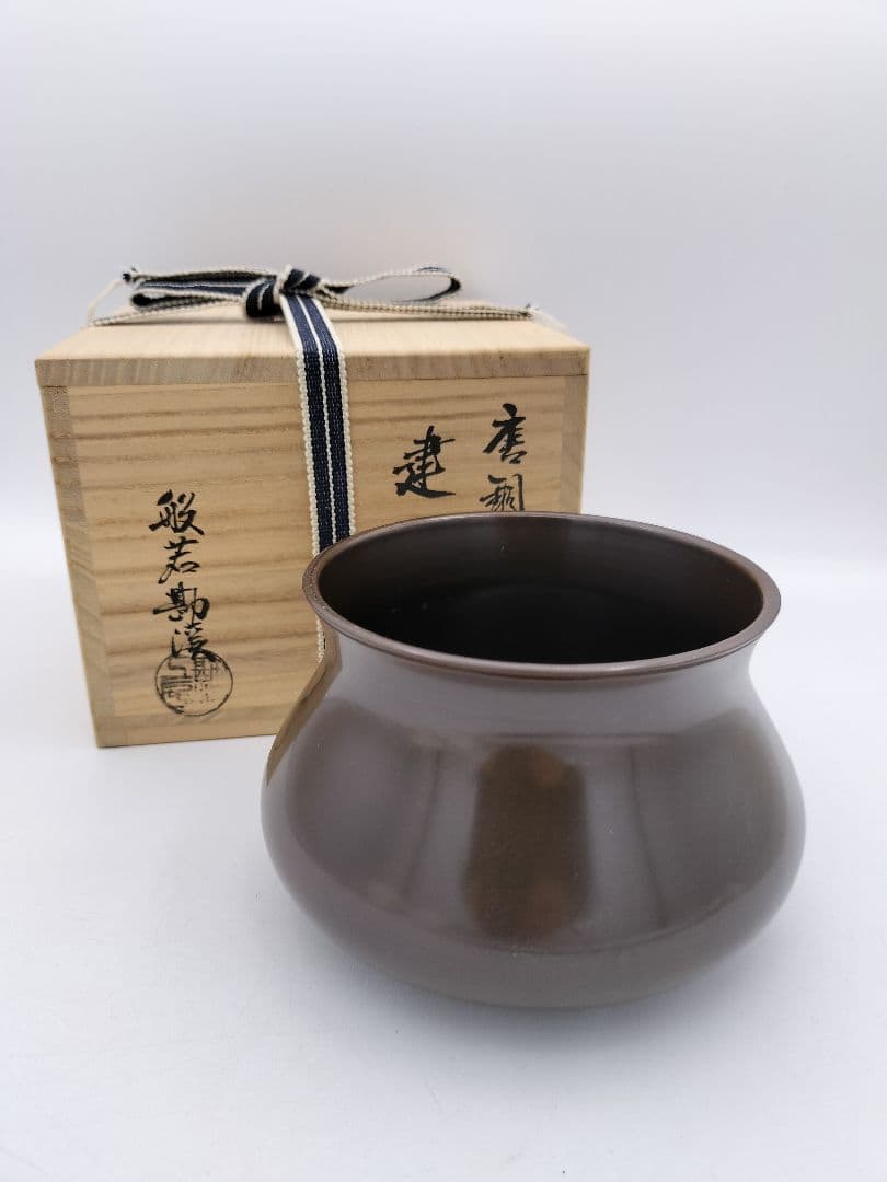 b977 建水 唐銅 えふご 般若勘渓 木箱 茶道具 古物