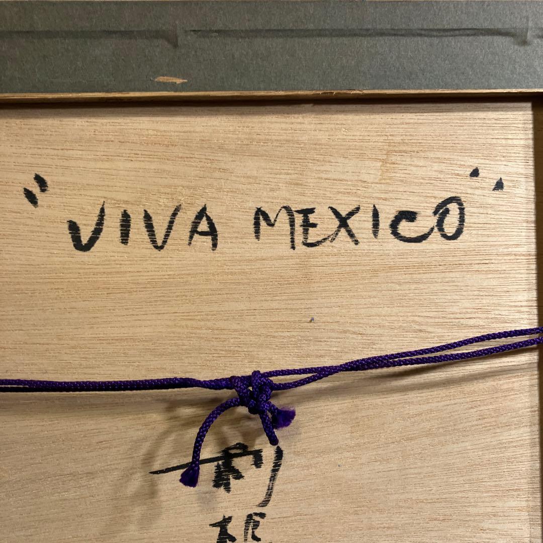 水彩画　利根山光人「VIVA MEXICO」