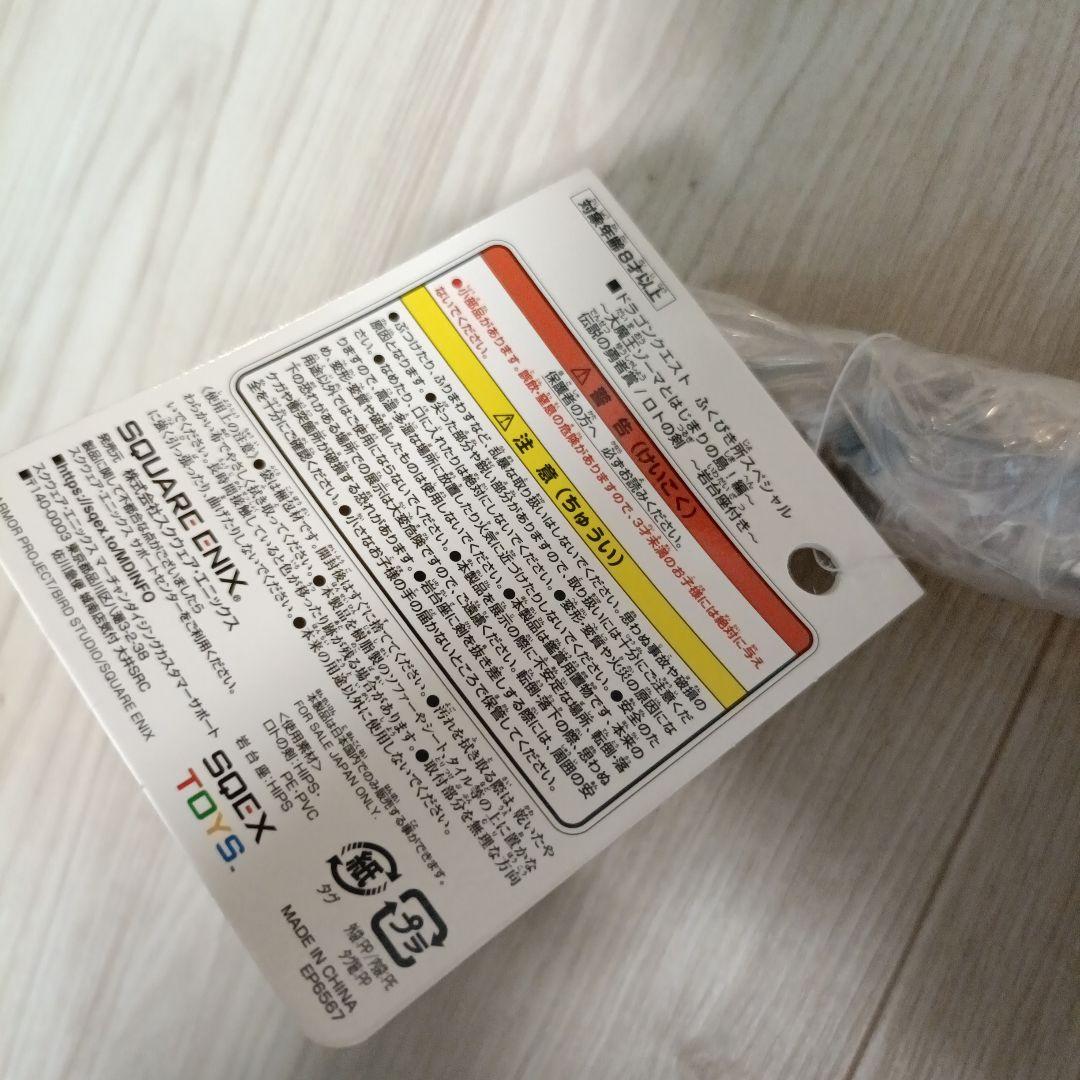 ドラゴンクエスト　伝説の勇者賞