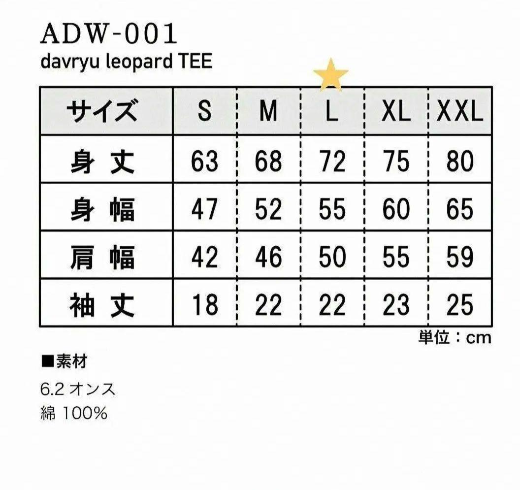 【新品未開封】davryu leopard Tシャツ Lsize