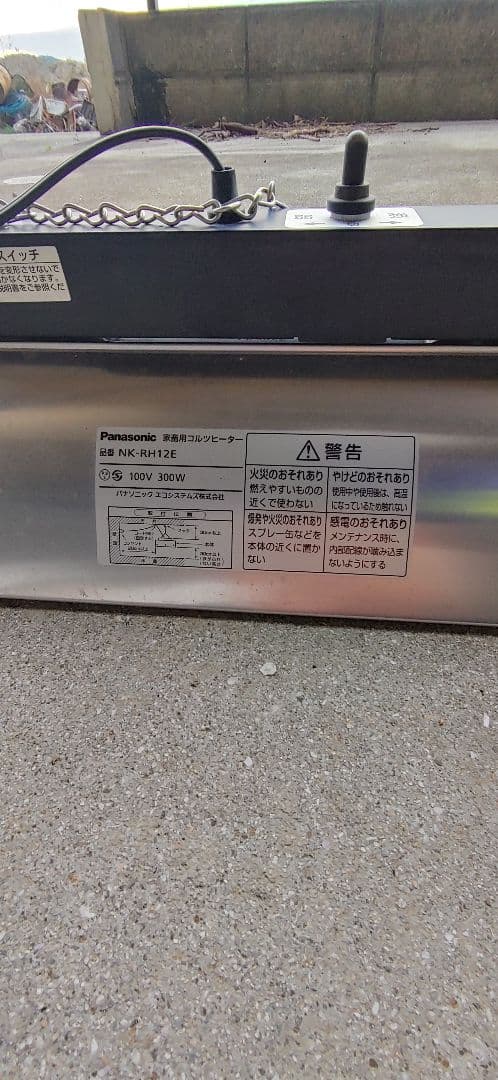 Panasonic パナソニック　300Wコルツヒーター　爬虫類保温