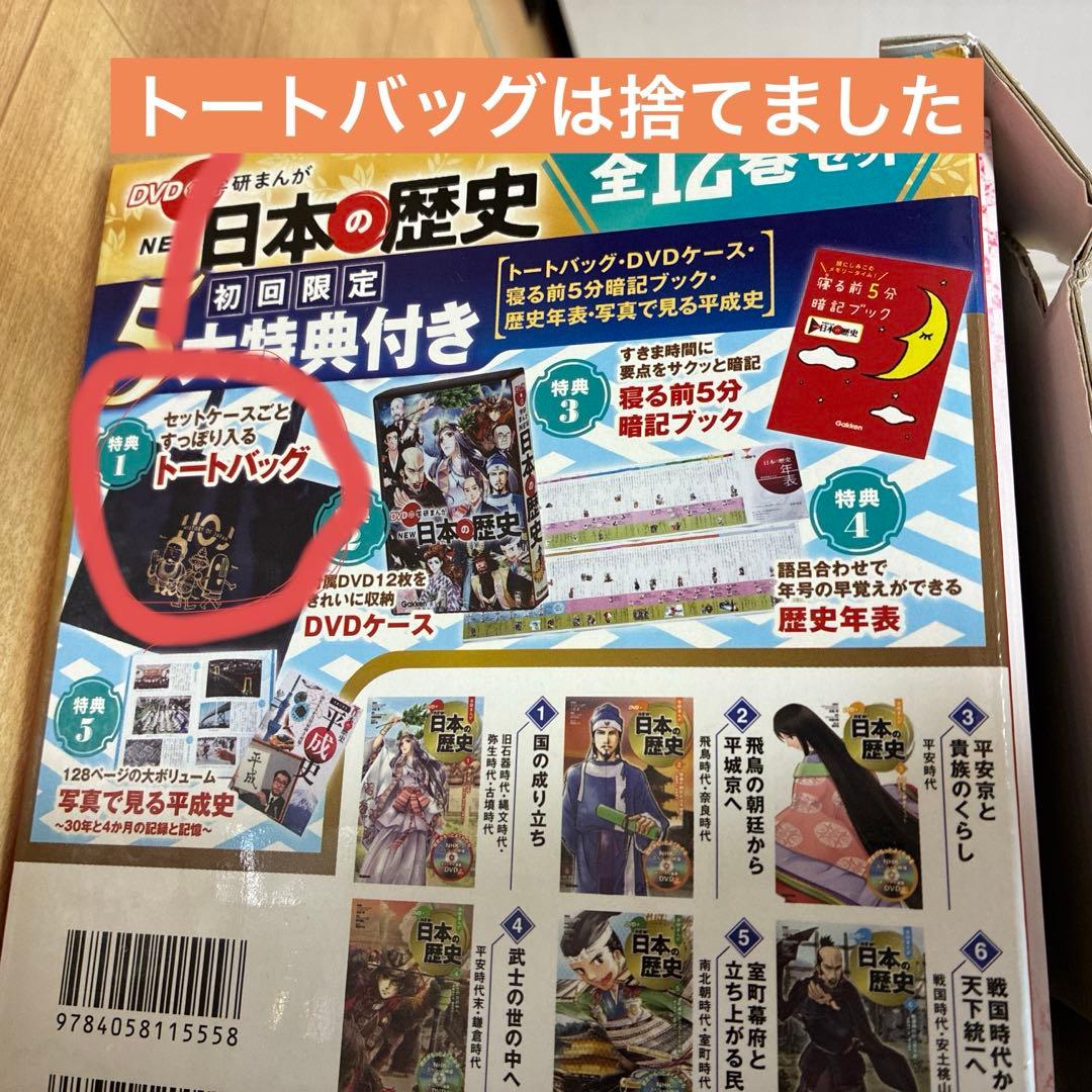 DVD付 学研まんが NEW日本の歴史(初回限定5大特典付き全12巻セット)