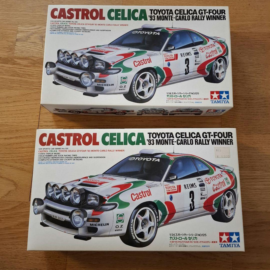 タミヤ セリカ GT-Four 1/24 2台セット 未組立 '93