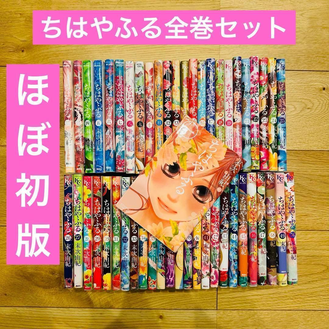 ちはやふる 50巻 セット 全巻 ほぼ 初版 シール付き