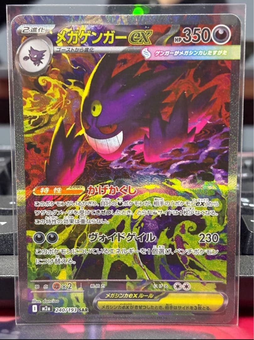 ぴんさん専用メガゲンガーex sar メガドリーム