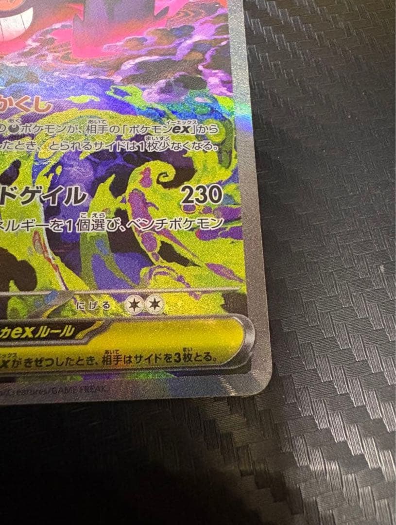 ぴんさん専用メガゲンガーex sar メガドリーム