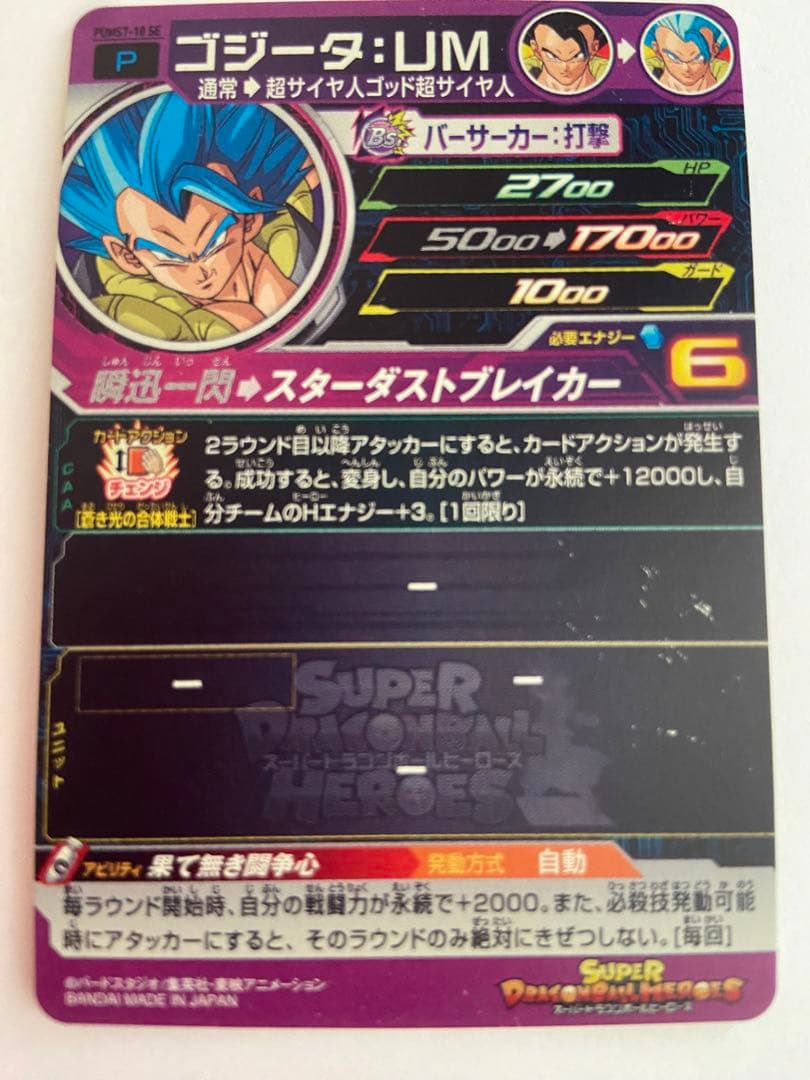 スーパードラゴンボールヒーローズ　ブースターセレクション