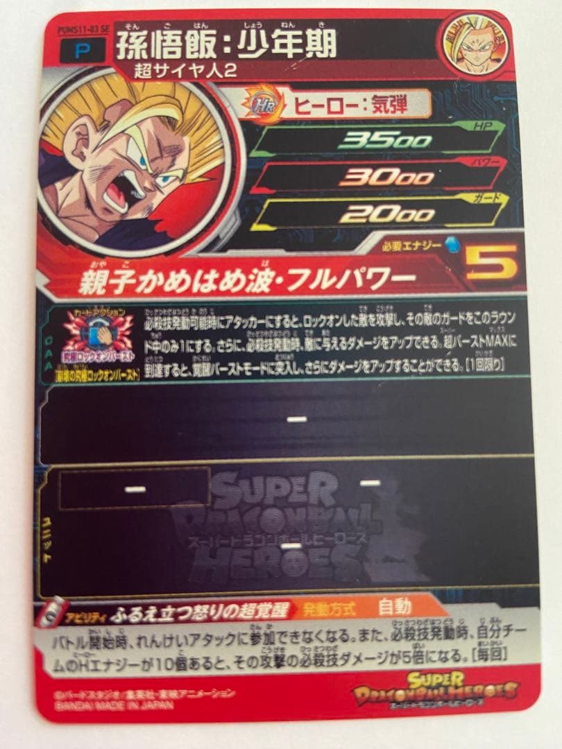 スーパードラゴンボールヒーローズ　ブースターセレクション