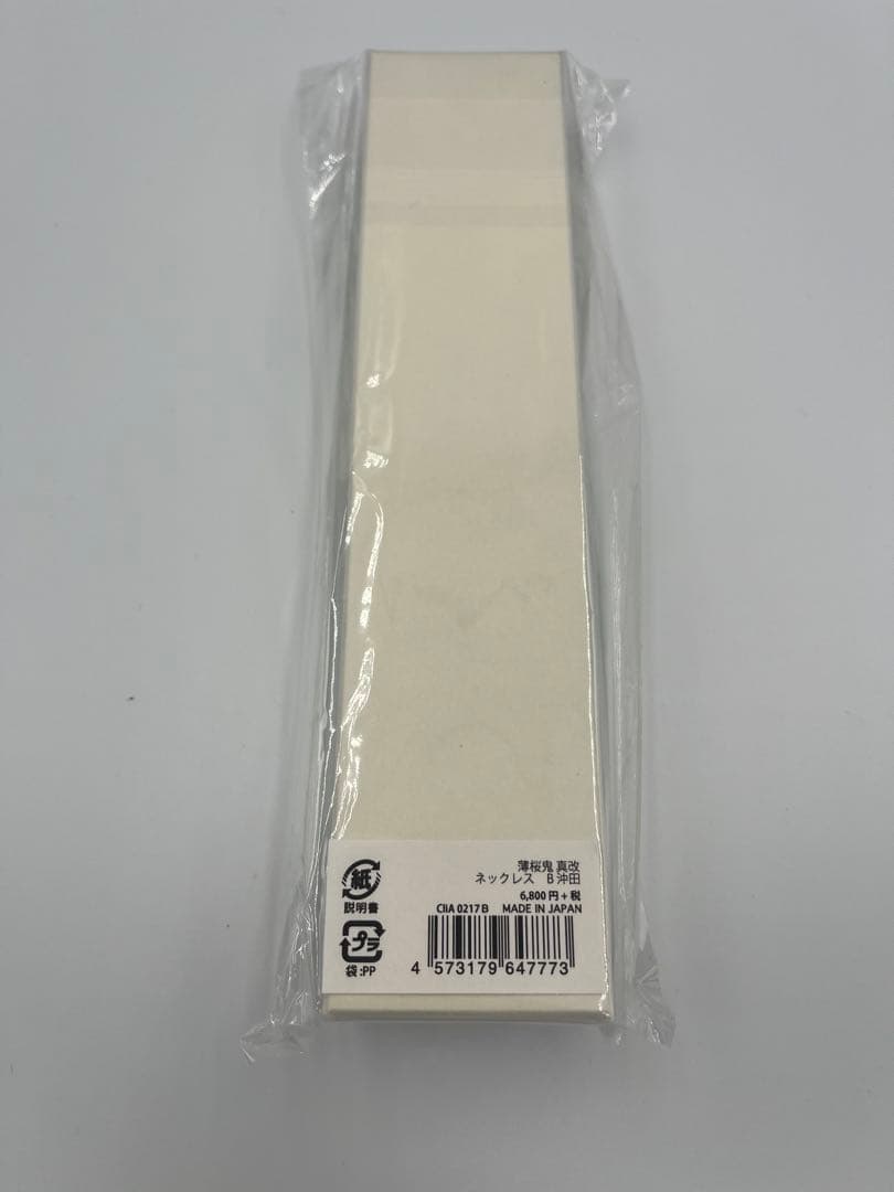 薄桜鬼 真改　沖田総司　ネックレス　未開封